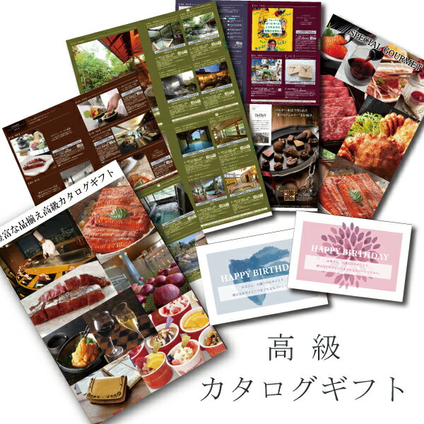【あす楽】お食事券 体験 ギフト 高級 グルメ ブランド 雑貨 も 選べる カタログギフト 基本 食事 券 東京 大阪 グルメカタログギフト 結婚 出産 内祝い 両親 父 母